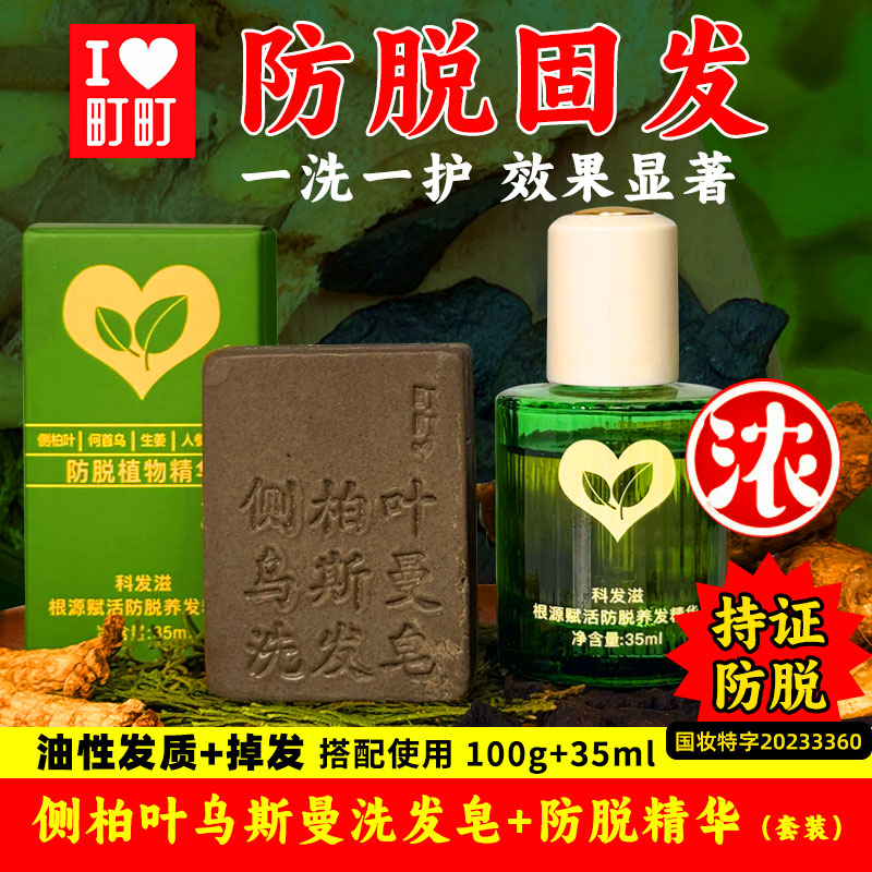 防脱精华液洗发皂饼洗头皂控油防脱发掉发侧柏叶何首乌人参养发固