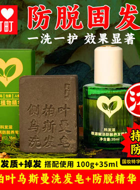 防脱精华液洗发皂饼洗头皂控油防脱发掉发侧柏叶何首乌人参养发固