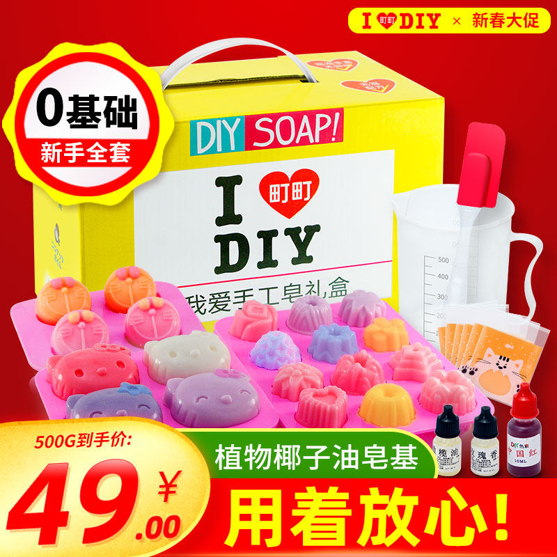 diy手工材料包套装 自制母乳人奶做香皂肥皂模具制作天然透明皂基