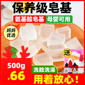 町町氨基酸皂基diy手工皂材料模具制作工具母乳香皂自制人奶肥皂