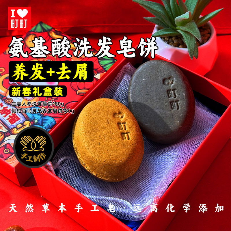 滋润柔顺侧柏叶乌斯曼草洗发皂