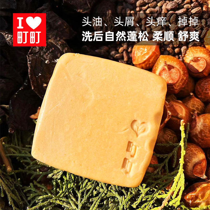 无患子侧柏叶何首乌当归洗发皂手工皂养发护发控油去屑强韧发根