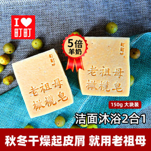町町老祖母橄榄羊奶手工洁面皂沐浴洗脸滋润保湿80%橄榄油150g
