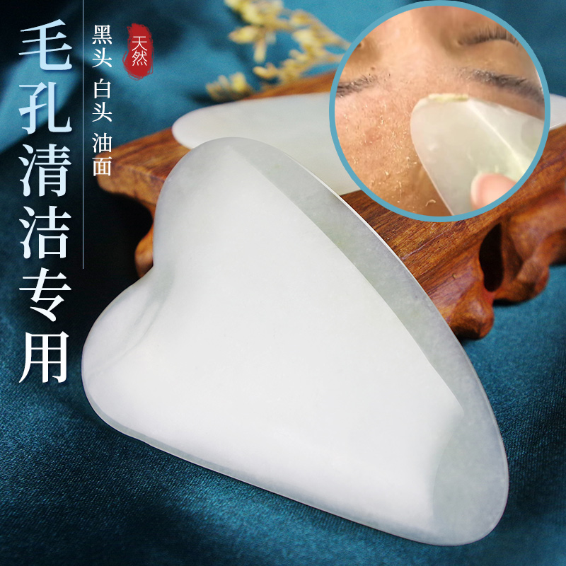 荟家毛囊清洁玉石刮板