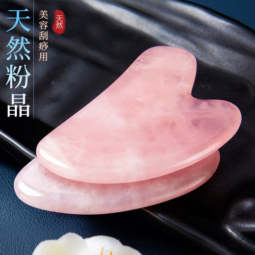 粉水晶刮痧板面部美容专用提升脸部眼部拨筋棒刮脸板玉石按摩工具