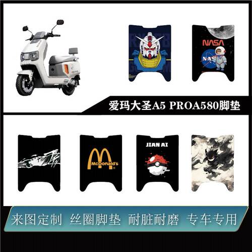 适用爱玛大圣A5PROA580雪妮丝