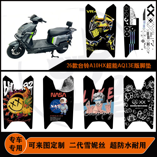 26款台铃A10HX超能AQ13E版脚垫耐脏防水可定制(TDS2603Z)脚垫配件