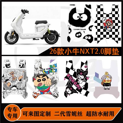 小牛NXT2.0脚垫2代脚垫改装配件
