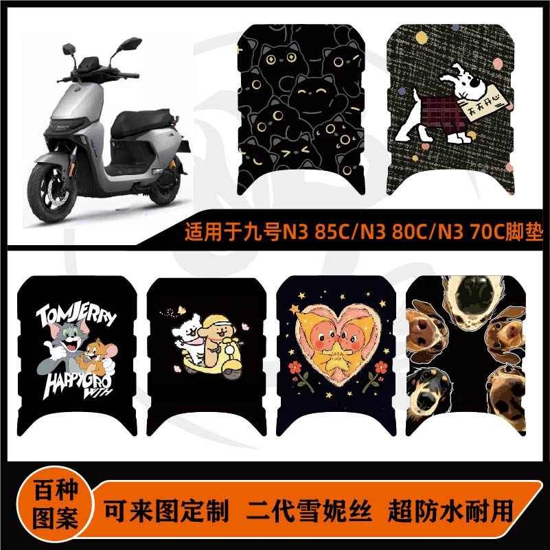 九号N3脚垫防水耐脏个性可爱配件图片