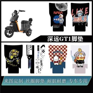 适用深远GT1雪妮丝脚垫精美图案耐脏防水可定制改装配件脚垫