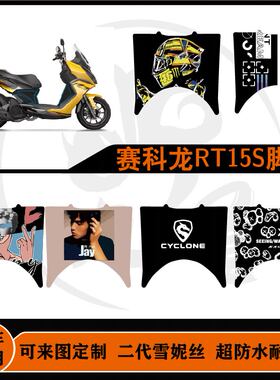 适用于赛科龙RT150S脚雪妮丝可来图定制防滑耐磨踏板垫通用配件