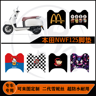 适用25款本田NWF125脚垫配件防水可定制25款本田f125脚垫耐脏配件