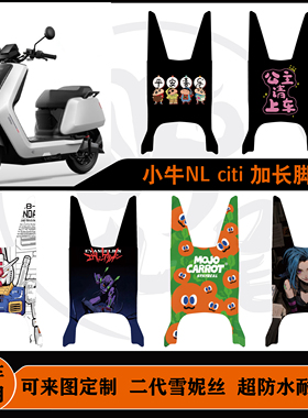 适用25款小牛NL Citi/NL Sport脚垫耐脏防水可定制小牛NL脚垫配件