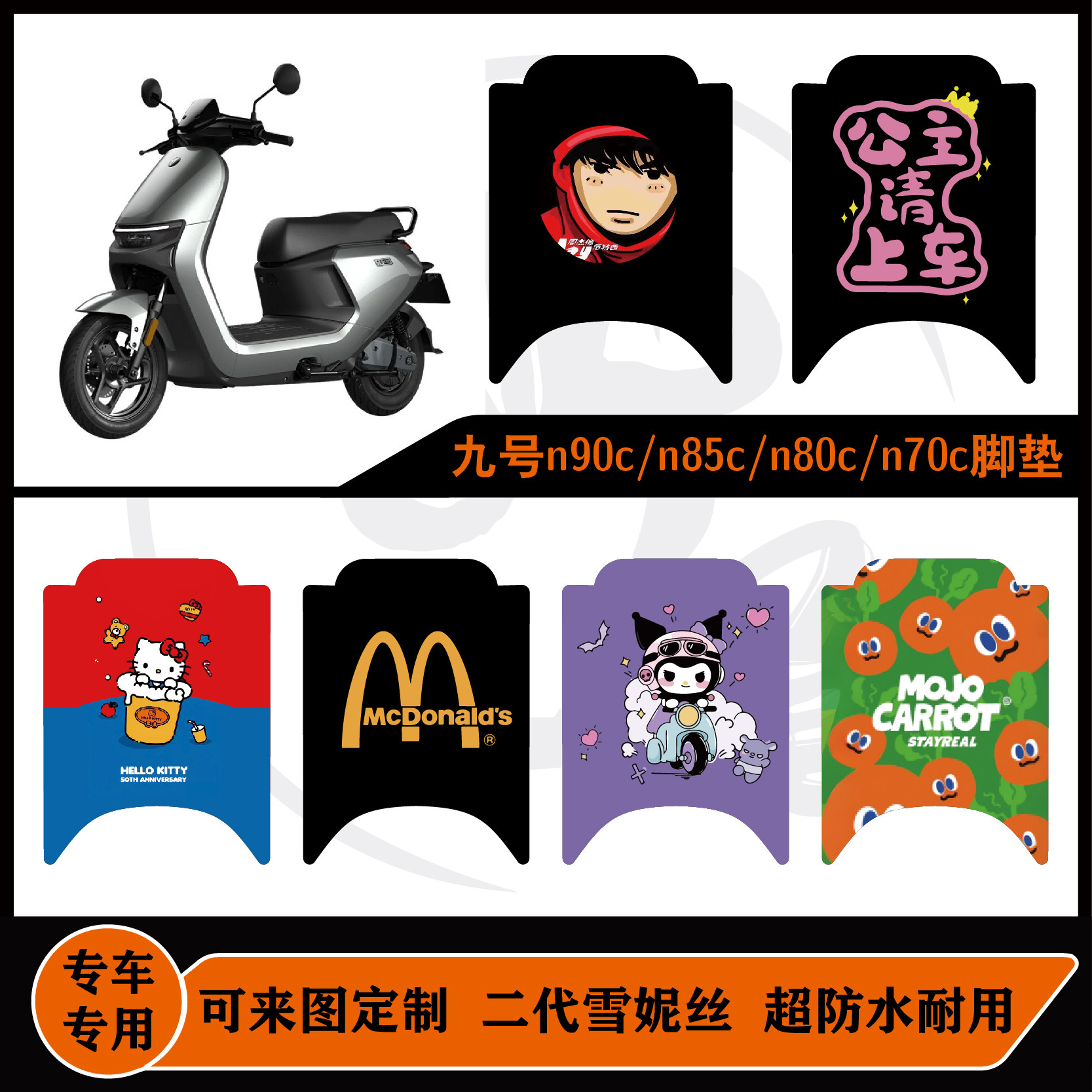 适用九号n85c//n80c/n70c/n90c脚垫雪妮丝包边防水耐脏可定制脚垫