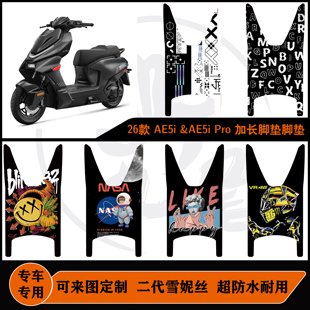 适用26款极核AE5i/AE5iPro脚垫加长款防水防滑可定制AE5i改装配件