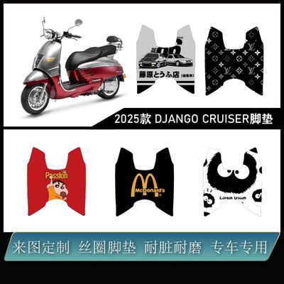 标致2025款DJANGOCRUISER脚垫