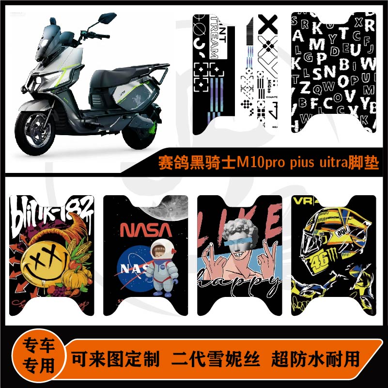 适用于赛鸽黑骑士M10pro/pius/uitra脚垫雪妮丝防水防滑可定制图片