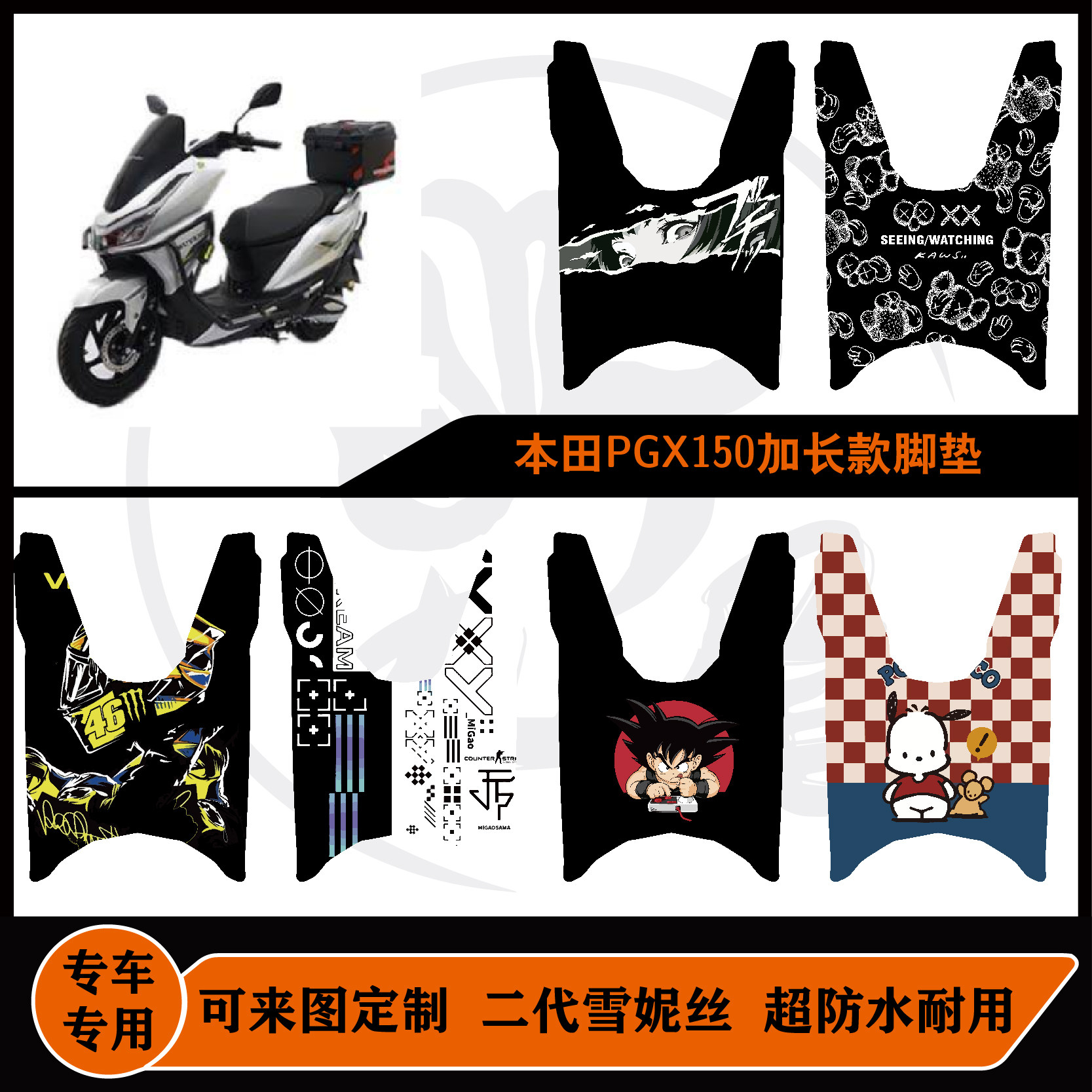 适用于五羊PGX150全包加长款摩托车雪妮丝可定制防水易打理脚垫