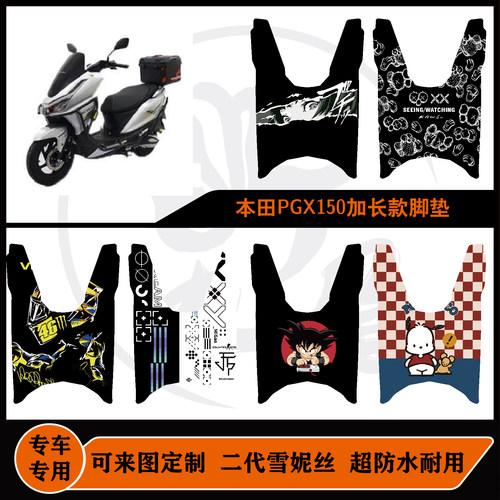 适用于五羊PGX150全包加长款摩托车雪妮丝可定制防水易打理脚垫