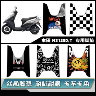 适用本田DIOU+/NS125D/NS125T脚垫雪妮丝定制易打理防水耐脏脚垫