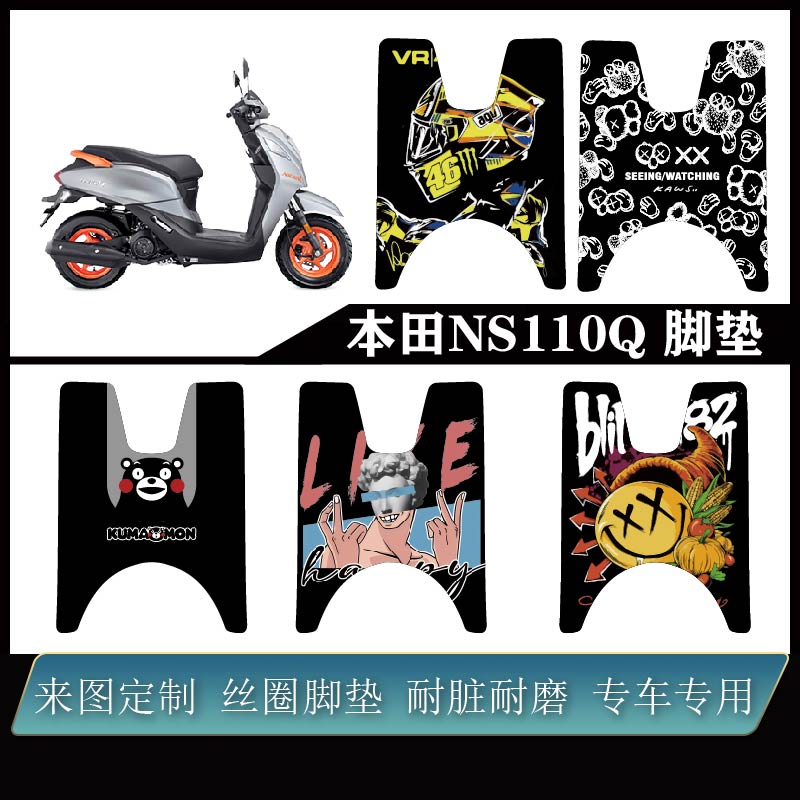 适用本田 NS110Q 加厚雪妮丝可定制改装防水防滑耐脏改装配件脚垫