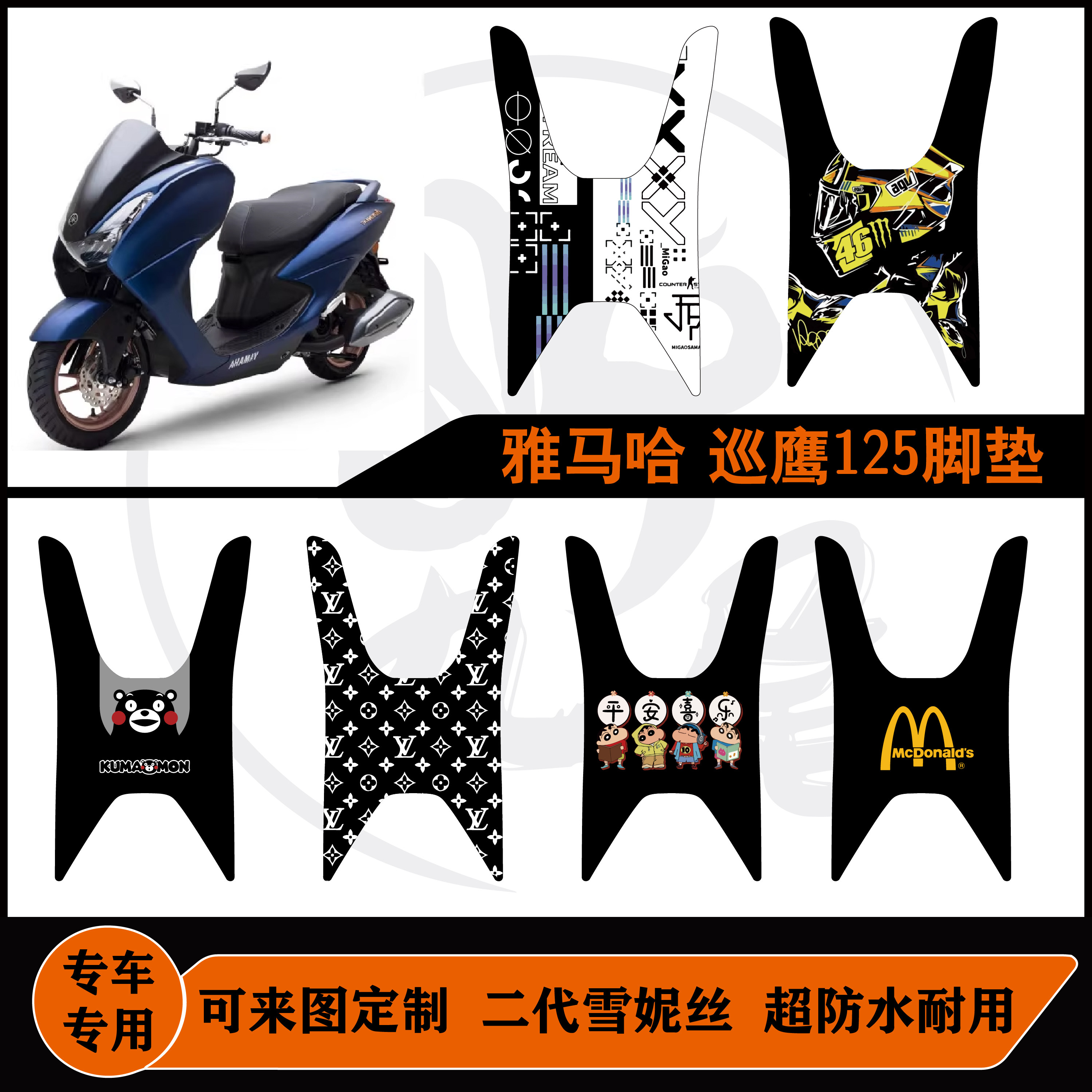 适用于建设雅马哈巡鹰125脚垫雪妮丝橡胶防水耐脏定制易打理脚垫