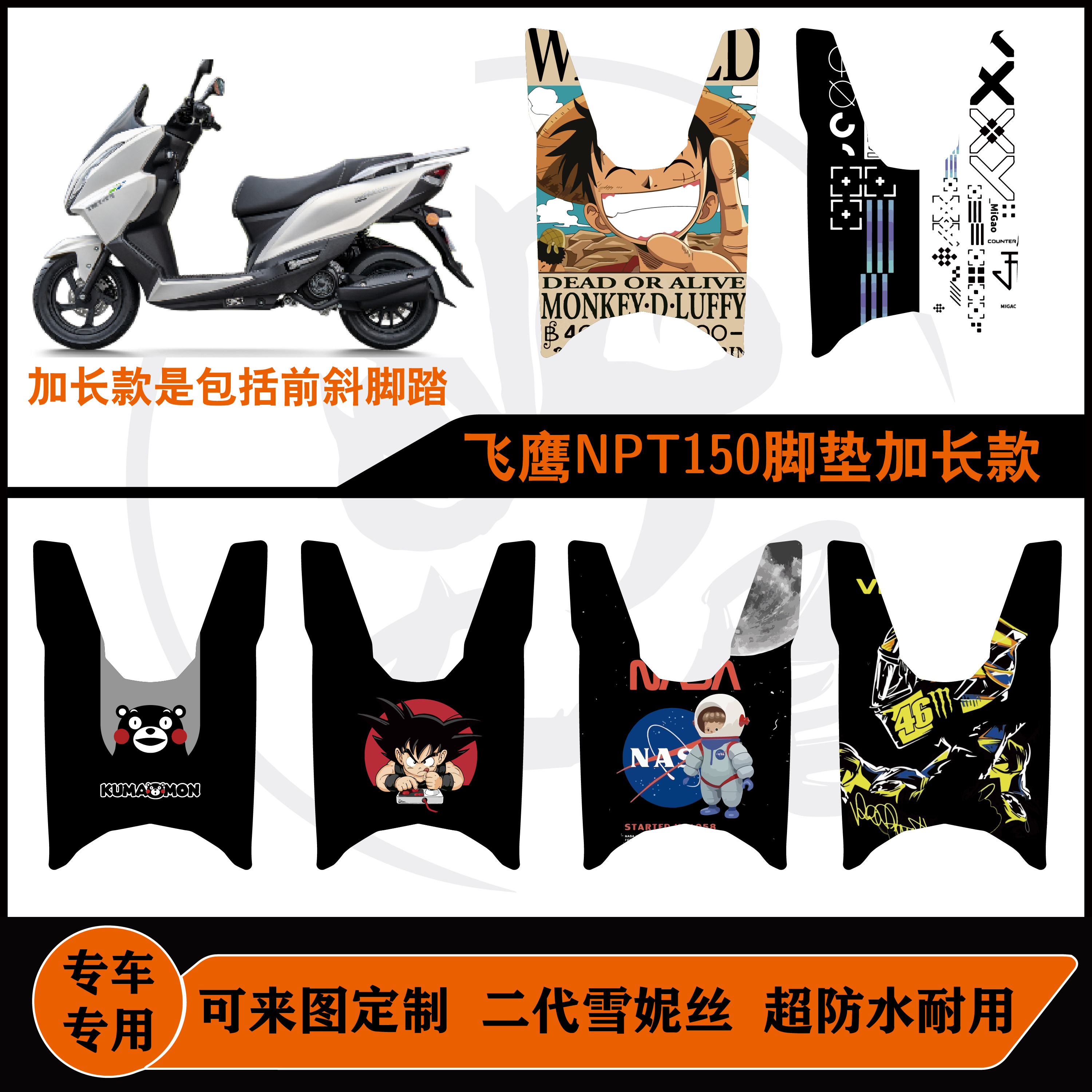 适用于飞鹰NPT150脚垫全包加长款雪妮丝可定制防水飞鹰npt150脚垫,电动车/配件/交通工具,电动车脚垫,淘宝优惠券,粉丝福利购,淘宝优惠卷