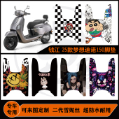 适用钱江25款 梦想迪诺150脚垫耐脏防水防滑易打理可定制脚垫配件