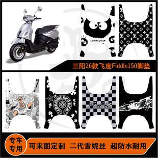 飞度脚垫配件改装 26款 飞度Fiddle150脚垫耐脏防水防滑可定制26款