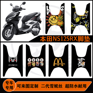 适用新大洲本田NS125RX 摩托车裂刃125耐脏防滑易打理可定制脚垫