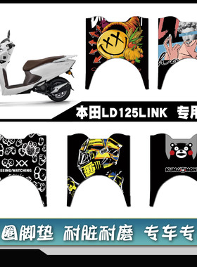 适用本田LD125LINK加厚丝圈脚垫改装防水耐磨耐脏可定制配脚踏垫