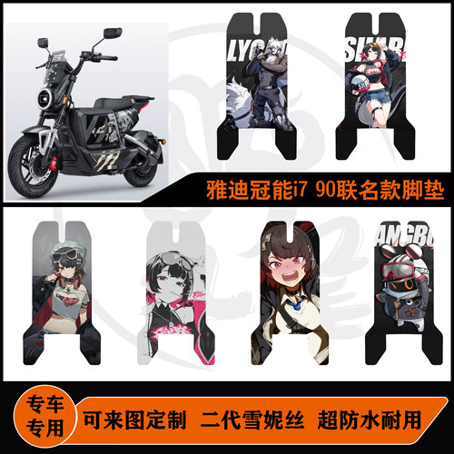 雅迪冠能i7系列联名款莱卡恩款
