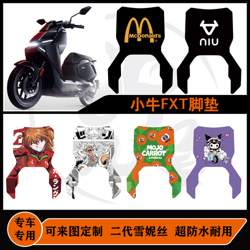 小牛FXT脚垫可定制防水耐脏耐磨