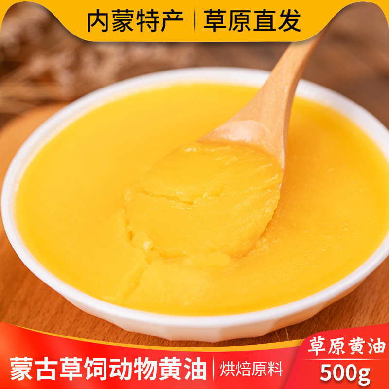 食用黄油内蒙古草原特产烘焙家用牛奶动物奶油饼干面包原材料糕点