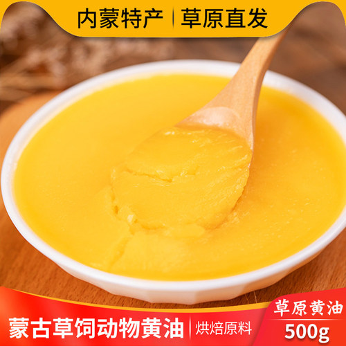 食用黄油内蒙古草原动物奶油牛奶