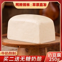 包邮蓝旗奶豆腐正蓝旗奶制品纯奶酪纯手工制作无添加剂