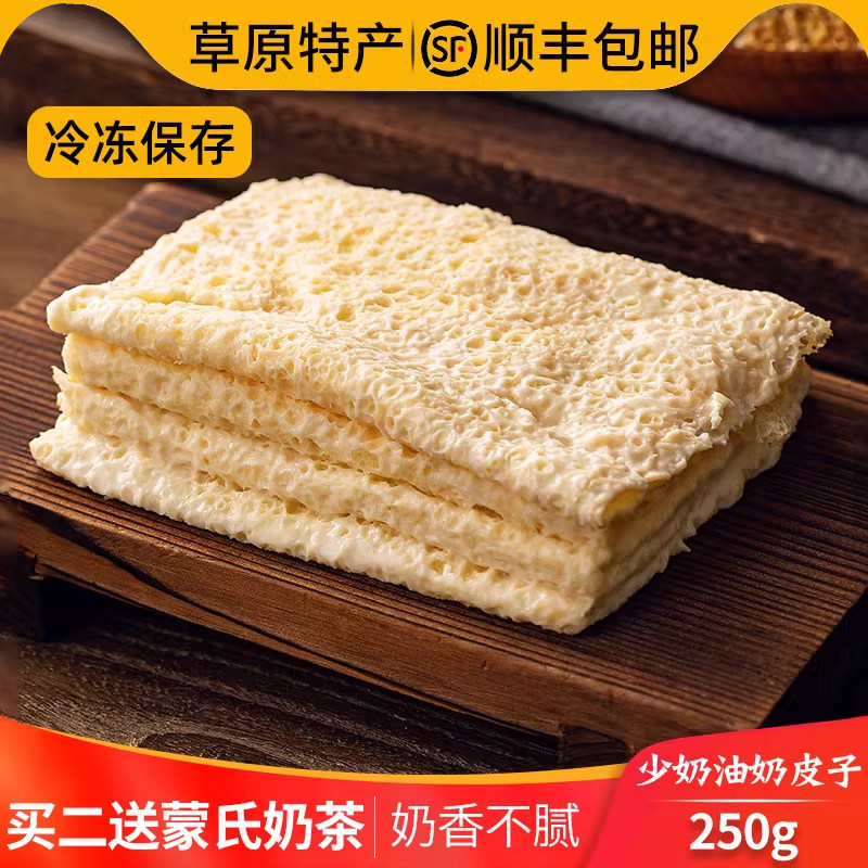 盒装鲜奶皮子原味奶皮子内蒙古特产即食奶酪零食奶皮子蛋糕原料