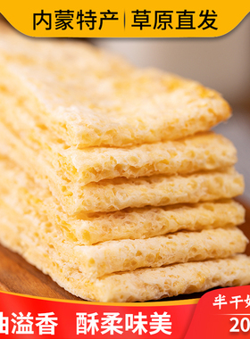半干奶皮子湿奶皮子乳扇内蒙古干吃奶酪即食泡奶茶蛋糕糖葫芦原料