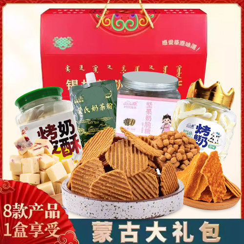 大礼包奶制品内蒙古特产奶皮子