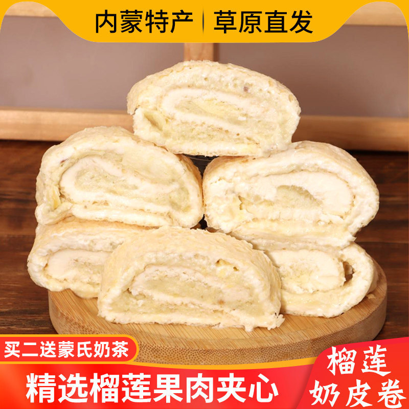 阿腾锡林鲜奶皮子卷榴莲芋泥卷抹茶内蒙古板栗泥红枣小豆手工制作