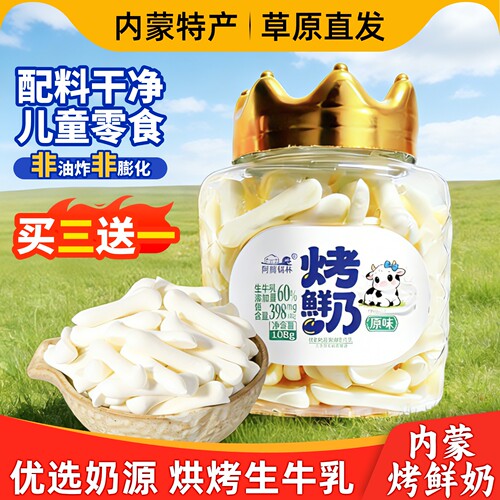 阿腾锡林草原烤鲜奶108g儿童奶制品零食烤酸奶奶皮脆片内蒙古特产