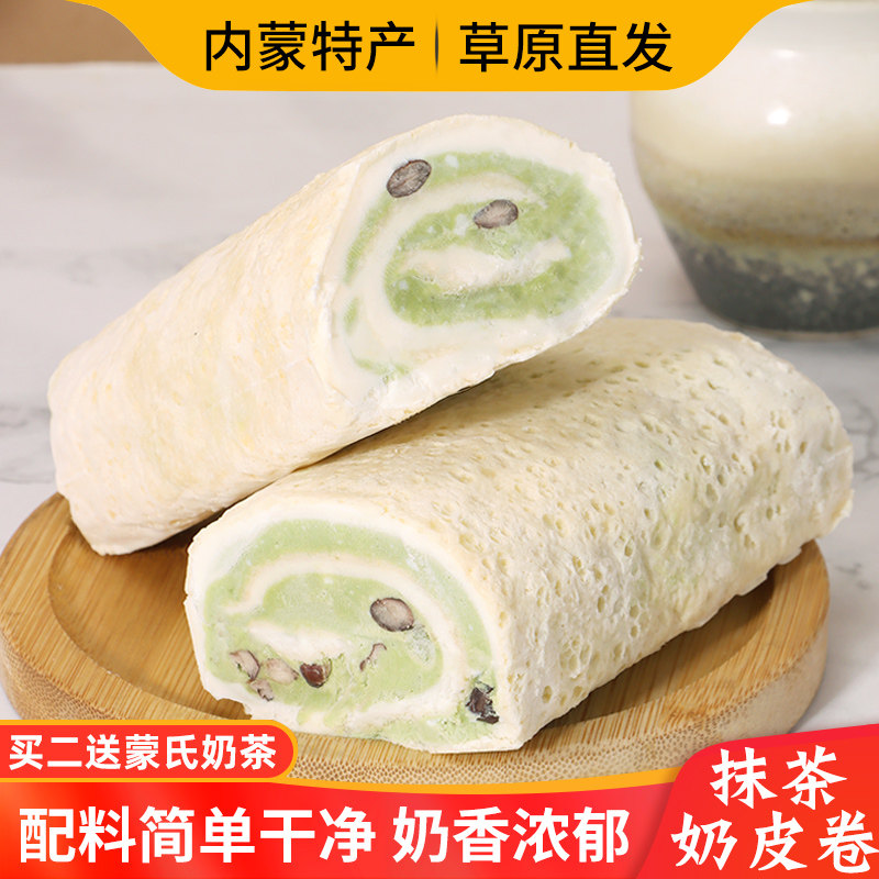 阿腾锡林鲜奶皮子卷抹茶卷内蒙古特产芋泥味板栗红枣榴莲手工零食