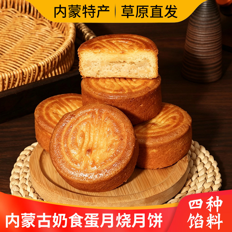 蛋月烧奶皮子月饼酸奶馅内蒙古特产手工老式五仁奶豆腐陷中秋糕点图片
