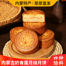 蛋月烧奶皮子月饼酸奶馅内蒙古特产手工老式五仁奶豆腐陷中秋糕点
