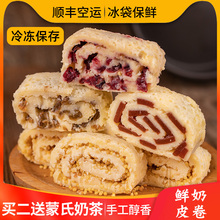 鲜奶皮子卷内蒙古牧民草原特产奶酪板栗泥山楂芋泥奶制品零食夹心