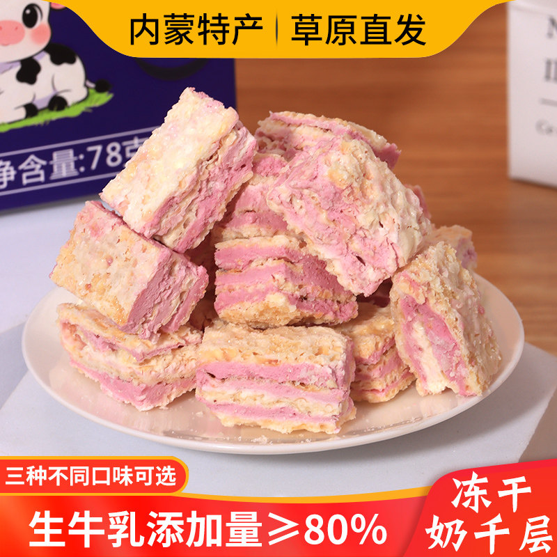 阿腾锡林冻干千层奶皮内蒙古特产即食生牛乳奶片零食奶制品奶酪