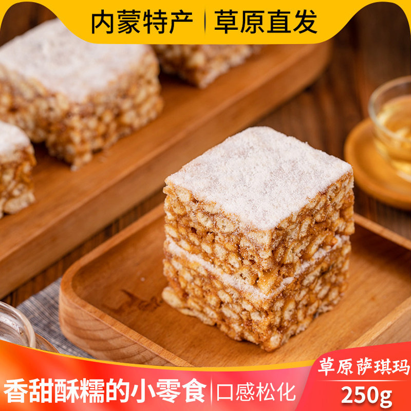 萨琪玛内蒙古特产沙琪玛芙蓉糕零食小吃早餐糕点心东乌旗芙蓉糕