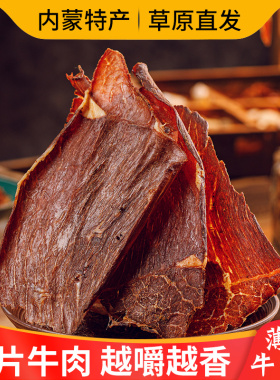 牛肉脆片超干超薄零食内蒙古特产风干牛肉干非油炸薄脆牛肉薯片
