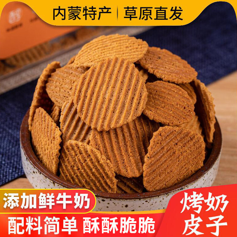 阿腾锡林烤奶皮子内蒙古特产牛奶乳制品奶酪零食红糖烤奶皮锅巴