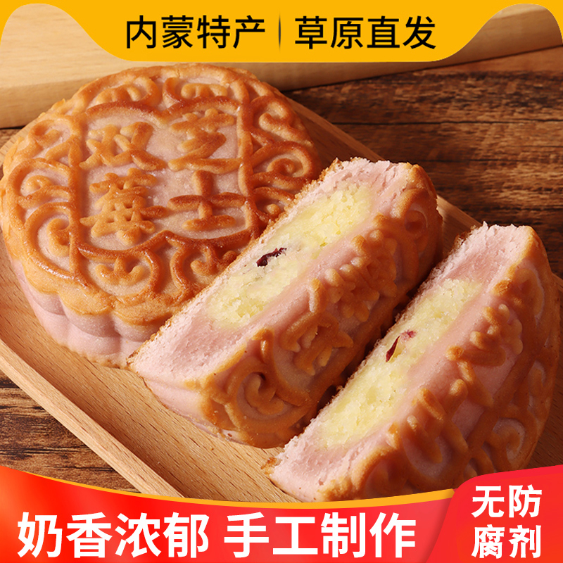 奶皮子月饼内蒙古特产糕点芝士